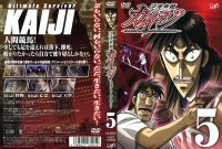 Kaiji - DVD 05.jpg